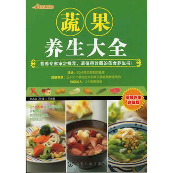 蔬果养生大全-图解养生珍藏版 pdf epub mobi 下载