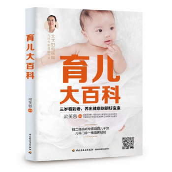 育儿大百科