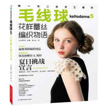 花样蕾丝编织物语-毛绒球-5 pdf epub mobi 电子书 下载