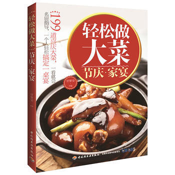 满28包邮 轻松做大菜：节庆家宴 pdf epub mobi 电子书 下载