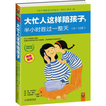 满28包邮 大忙人这样陪孩子，半小时胜过一整天 pdf epub mobi 电子书 下载