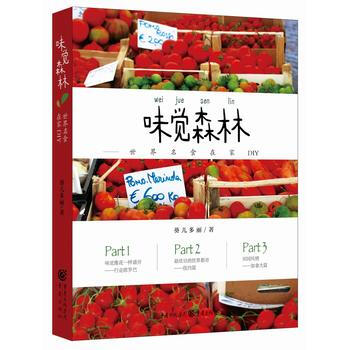 正版书籍 味觉森林——世界名食在家DIY pdf epub mobi 电子书 下载