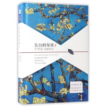 告白的秘密(4小幸运LOVE折纸书)(精) pdf epub mobi 电子书 下载