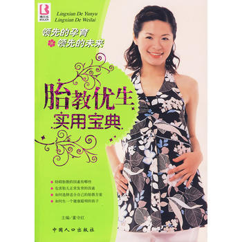 满28包邮 胎教优生实用宝典 pdf epub mobi 电子书 下载
