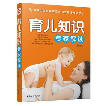 《育儿知识专家解读》
