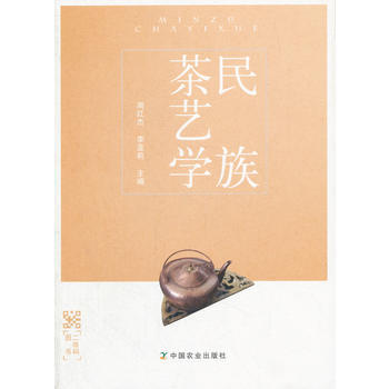 满28包邮 民族茶艺学 pdf epub mobi 电子书 下载