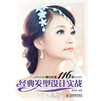 经典发型设计实战 pdf epub mobi 电子书 下载
