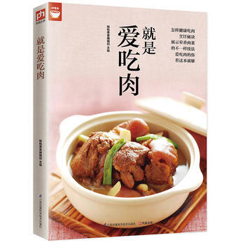 满28包邮 就是爱吃肉(肉类食谱天天都有新变化) pdf epub mobi 电子书 下载