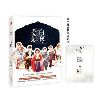 满28包邮 白夜灵异事件簿大画集 pdf epub mobi 电子书 下载