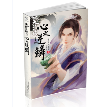 天行九歌：心之逆鳞 沈乐平 湖南美术出版社 pdf epub mobi 电子书 下载