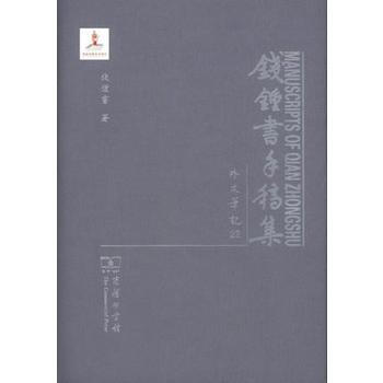 錢锺書手稿集 外文筆記 第四輯(全十冊) 9787100115612 pdf epub mobi 電子書 下載