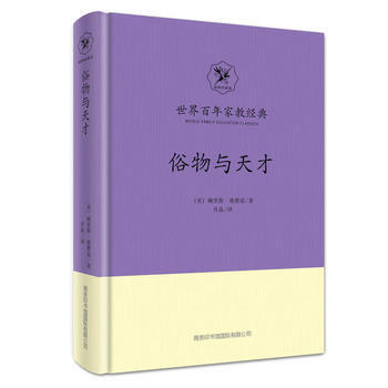 俗物与天才 9787517604150