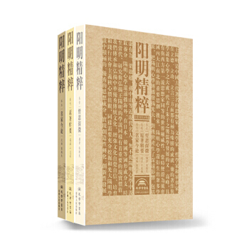 QD 陽明精粹(套裝共3捲) 9787807700005 孔學堂書局，貴州人民齣版社 pdf epub mobi 電子書 下載