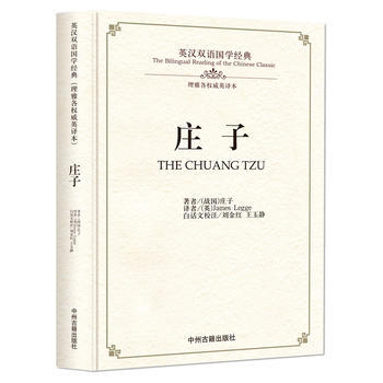 莊子：英漢雙語國學經典(理雅各英譯本) 9787534864254 pdf epub mobi 電子書 下載