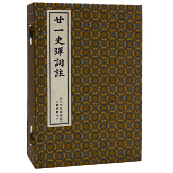 正版現貨 二十一史彈詞注(一函九冊) 鳳凰齣版社 張三異 新華書店 pdf epub mobi 電子書 下載