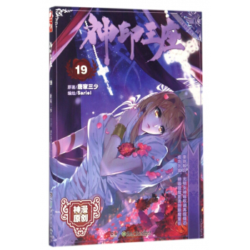 神印王座(19)/神漫精品系列 pdf epub mobi 电子书 下载