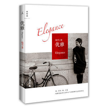优雅 pdf epub mobi 电子书 下载