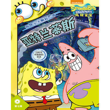 正版现货 海绵宝宝疯狂世界 第七辑(套装共2册) 文化发展出版社 史蒂芬·海伦伯格 新华书 pdf epub mobi 电子书 下载
