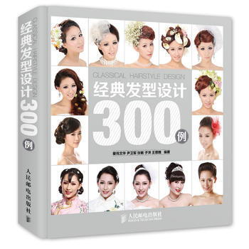 满28包邮 经典发型设计300例 pdf epub mobi 电子书 下载