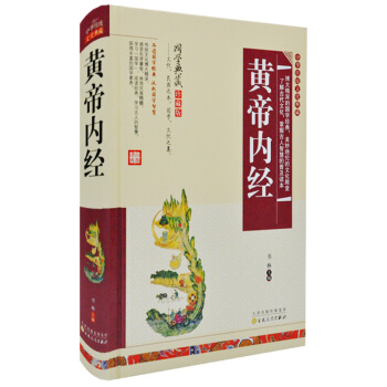 黃帝內經正版書籍 pdf epub mobi 電子書 下載
