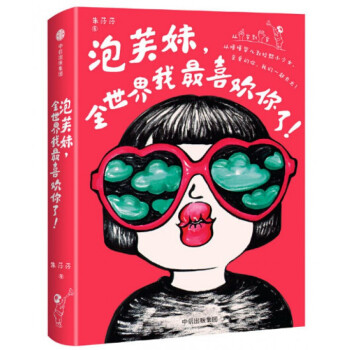 泡芙妹全世界我*喜欢你了 pdf epub mobi 电子书 下载