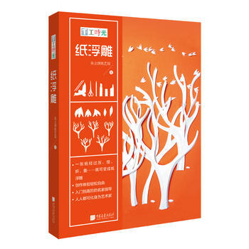 满28包邮 手工时光：纸浮雕 pdf epub mobi 电子书 下载