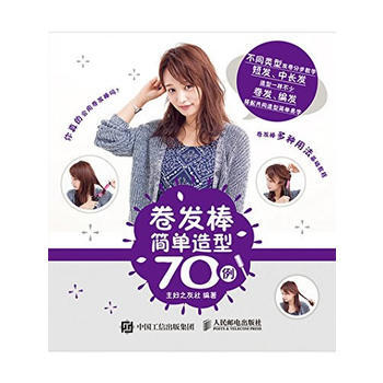 满28包邮 卷发棒简单造型70例