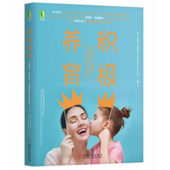 积极养育：不焦虑、不愤怒、不沮丧的安心教养术 pdf epub mobi 电子书 下载