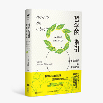 哲學的指引 斯多葛哲學的生活之道 馬西莫 匹格裏奇 北京聯閤齣版公司 pdf epub mobi 電子書 下載