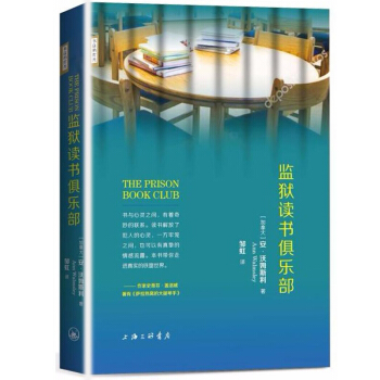 監獄讀書俱樂部 沃姆斯利 讀書改變瞭獄友 獄友們改變瞭作者 悲憫的情懷詼諧的筆觸 洞悉監獄生活及刑罰 pdf epub mobi 電子書 下載