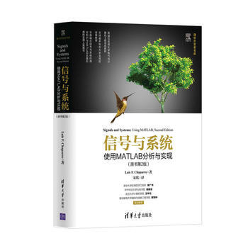 满28包邮 信号与系统：使用MATLAB分析与实现(原书第2版) pdf epub mobi 电子书 下载