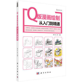Q版漫画绘制从入门到精通 9787030484260 pdf epub mobi 电子书 下载