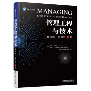 管理工程与技术 翻译版原书第6版 技术管理功能技术组织人员配置团队研发项目组织管理方法书工程管理管理 pdf epub mobi 电子书 下载