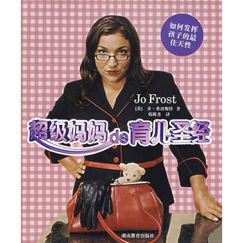 超级妈育儿圣经 pdf epub mobi 电子书 下载