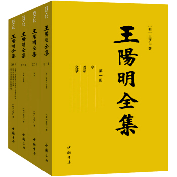 王陽明全集(隆慶初刻本增補全本，簡體橫排) （明）王陽明 中國書店齣版社 pdf epub mobi 電子書 下載