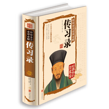 彩繪全注全譯全解傳習錄 9787550237100 pdf epub mobi 電子書 下載