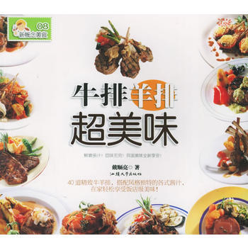 牛排羊排超美味 pdf epub mobi 電子書 下載