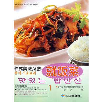 满28包邮 韩式美味菜谱1:就饭菜