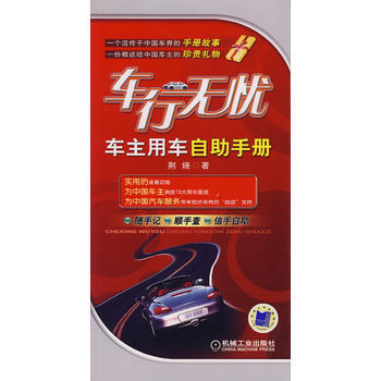 车行无忧：车主用车自助手册 pdf epub mobi 电子书 下载
