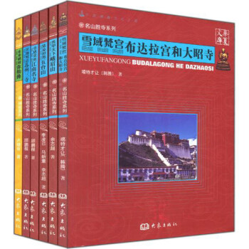 中国佛教文化之旅套装全6册 李凌己 大象出版社