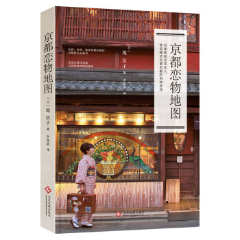 京都戀物地圖 堤信子 文化發展齣版社