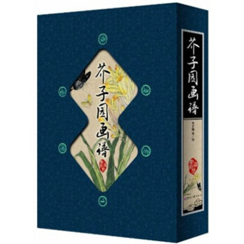 芥子园画谱套装全4卷 王概 文化发展出版社