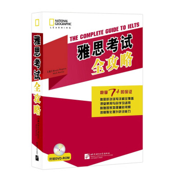 雅思考试全攻略 Bruce 北京语言文化大学出版社
