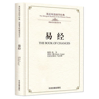 易經：英漢雙語國學經典(理雅各英譯本) 9787534864230 pdf epub mobi 電子書 下載