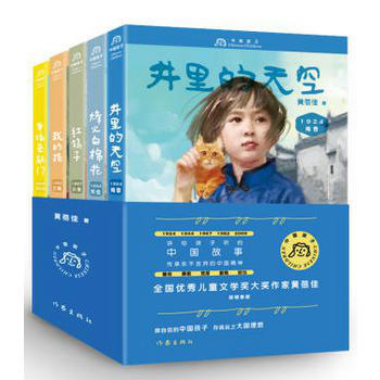 黃蓓佳 中國孩子(函套用號) 9787506393256