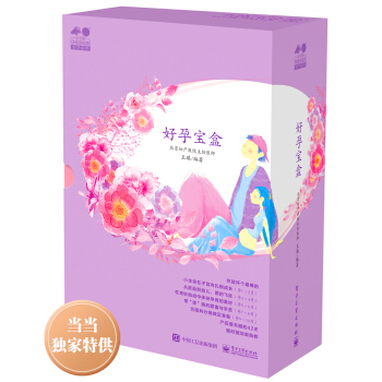 好孕宝盒(共8册) 孕产/胎教 书籍