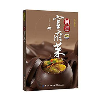 创意官府菜 烹饪/美食 书籍 pdf epub mobi 电子书 下载