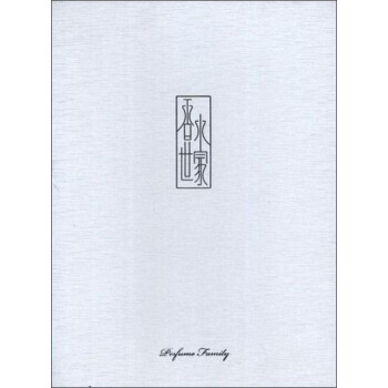 香水世家(骑士版) pdf epub mobi 电子书 下载