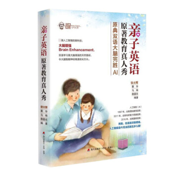 子英语原著教育真人秀 徐火辉 海天出版社
