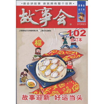 故事会 上海故事会文化传媒有限公司